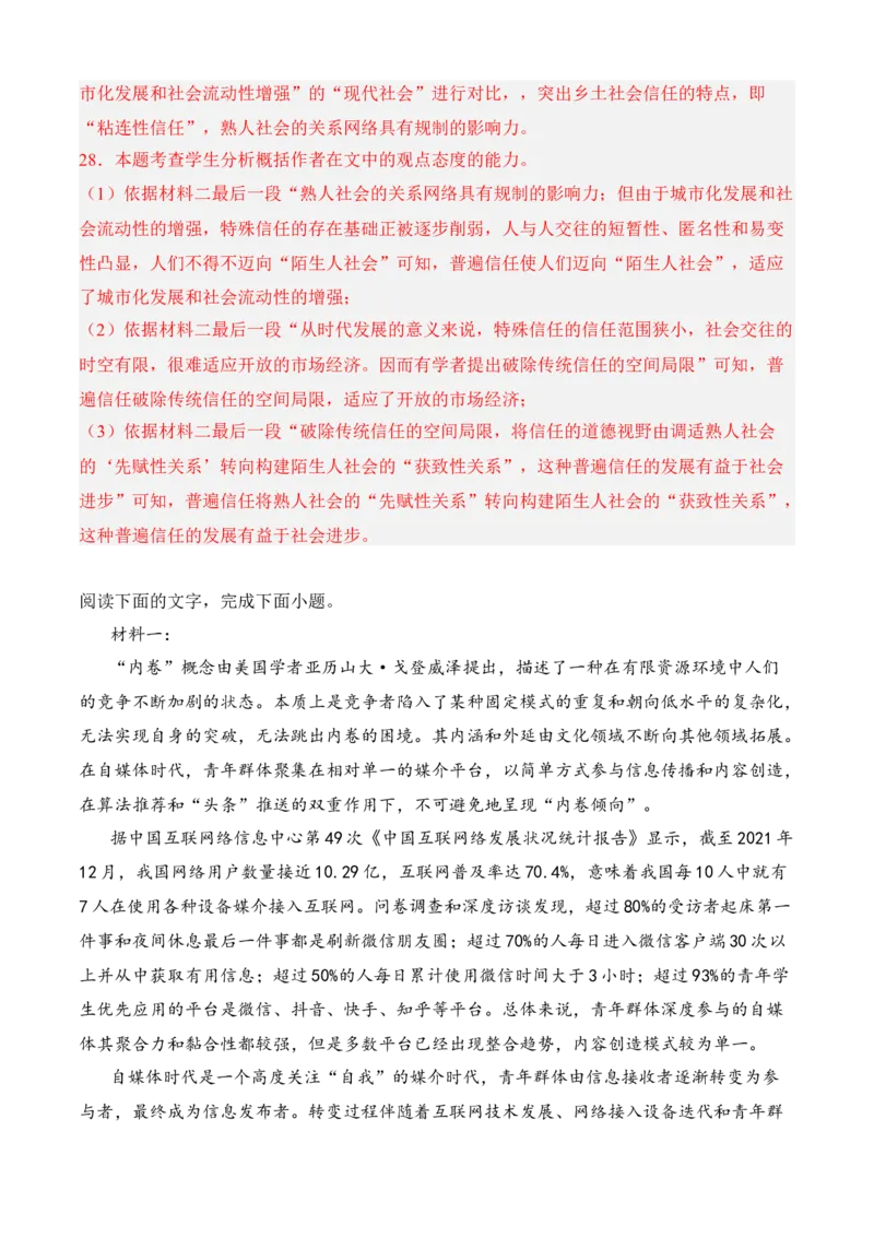 专题01信息类文本阅读（过关训练）教师版-高一语文上学期期中期（必修上册）_高语_高中语文_选择性必修中册_期中+期末（性必修上册+中册）