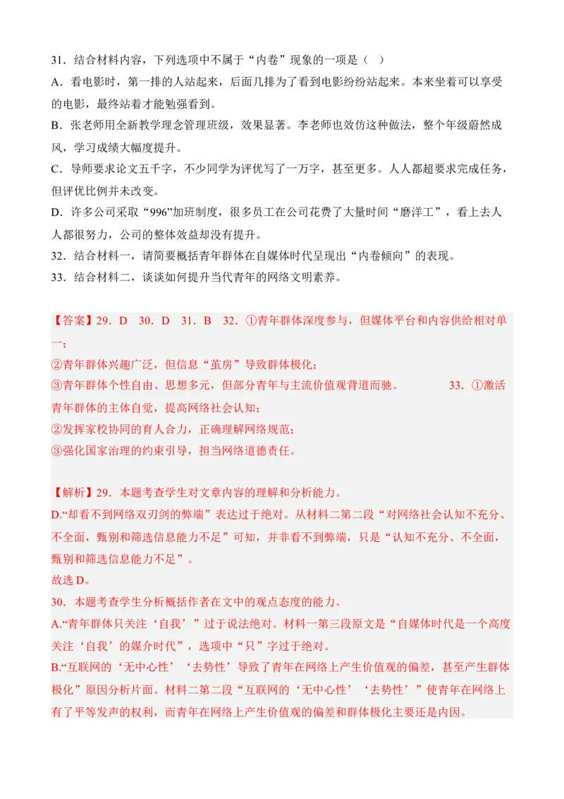 专题01信息类文本阅读（过关训练）教师版-高一语文上学期期中期（必修上册）_高语_高中语文_选择性必修中册_期中+期末（性必修上册+中册）