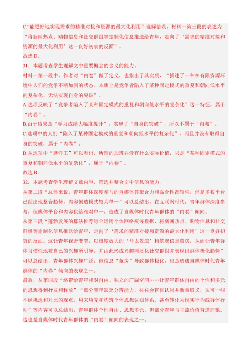 专题01信息类文本阅读（过关训练）教师版-高一语文上学期期中期（必修上册）_高语_高中语文_选择性必修中册_期中+期末（性必修上册+中册）