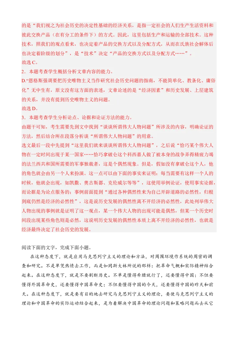 专题01信息类文本阅读（过关训练）教师版-高一语文上学期期中期（必修上册）_高语_高中语文_选择性必修中册_期中+期末（性必修上册+中册）