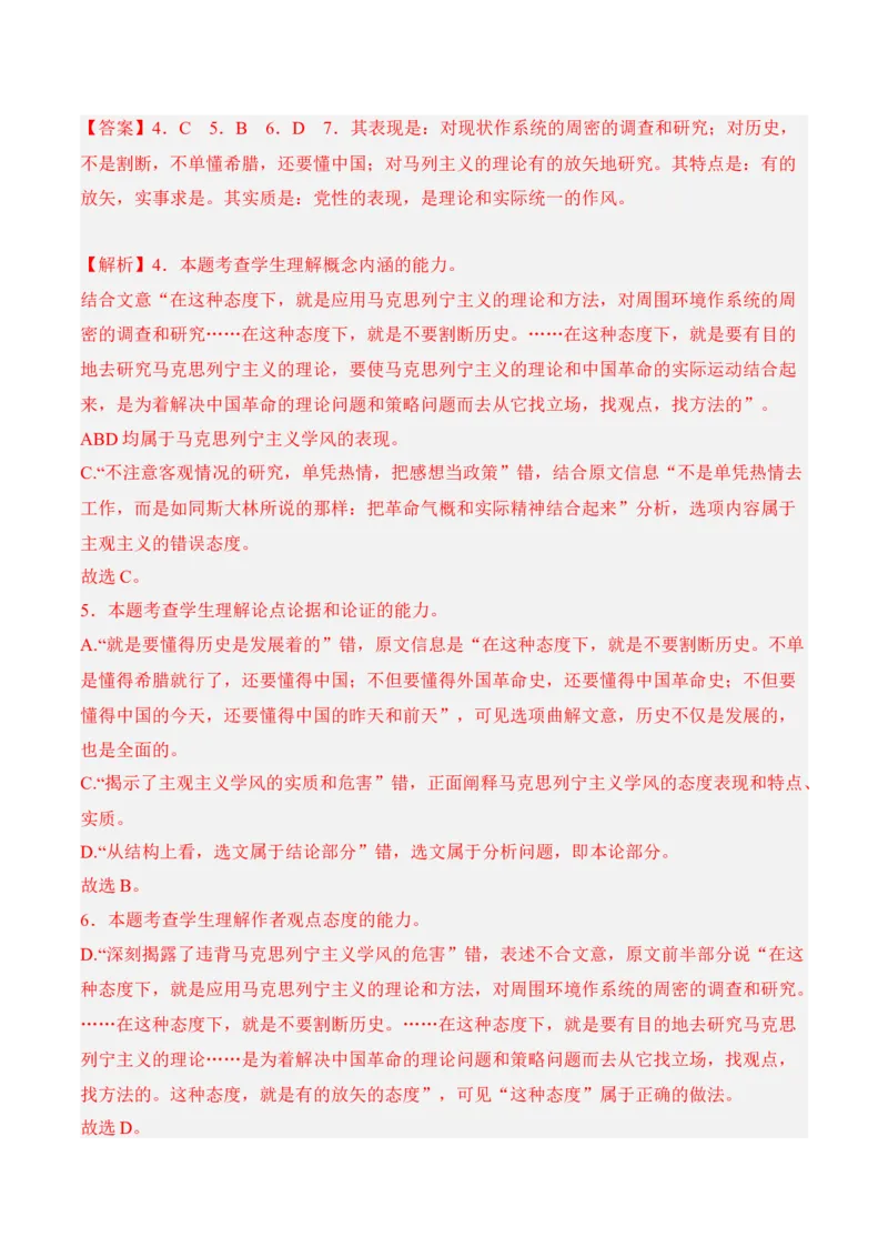 专题01信息类文本阅读（过关训练）教师版-高一语文上学期期中期（必修上册）_高语_高中语文_选择性必修中册_期中+期末（性必修上册+中册）