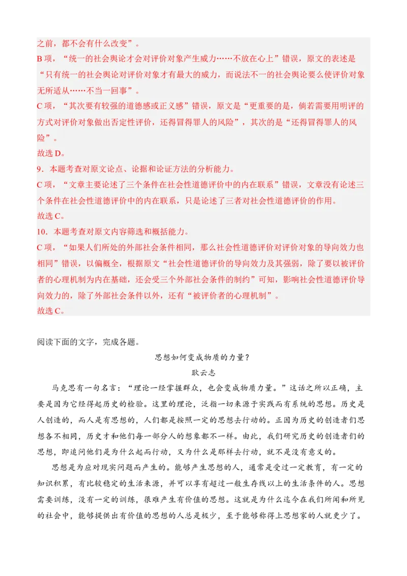 专题01信息类文本阅读（过关训练）教师版-高一语文上学期期中期（必修上册）_高语_高中语文_选择性必修中册_期中+期末（性必修上册+中册）