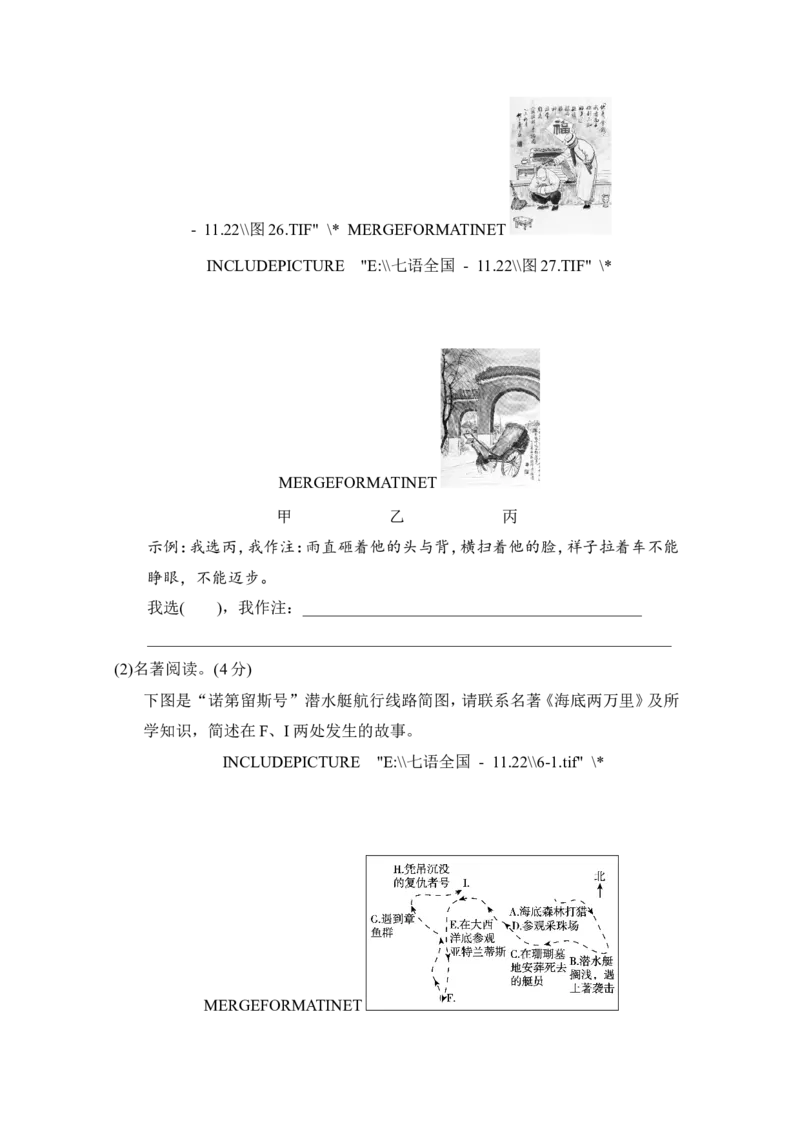 第四单元学情评估_新人教版七下语文学习资料包_8.单元、期中、期末测试评估卷
