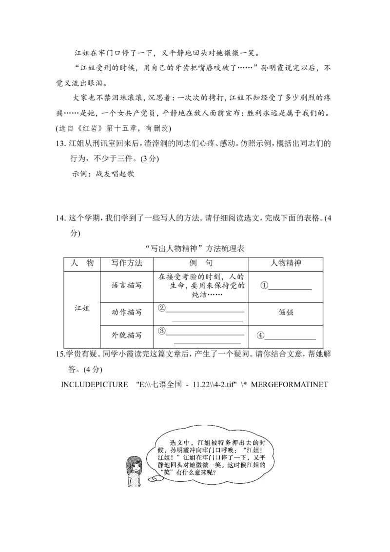 第四单元学情评估_新人教版七下语文学习资料包_8.单元、期中、期末测试评估卷