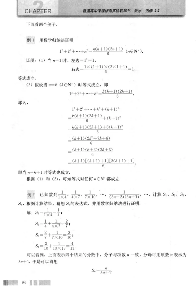 高中数学A版选修2-2导数推理复数_高中课本电子全科人教版语数英政历地物化生必修选修全套课本PPT_高中数学A版