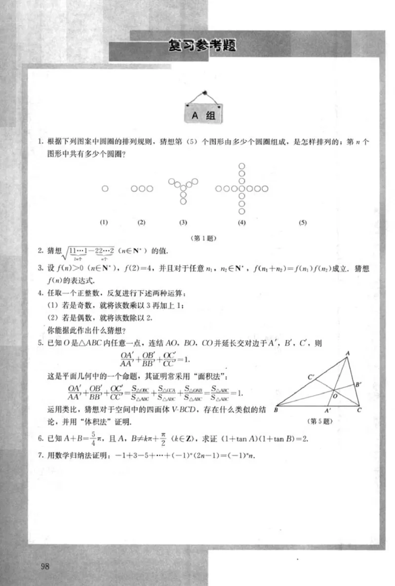 高中数学A版选修2-2导数推理复数_高中课本电子全科人教版语数英政历地物化生必修选修全套课本PPT_高中数学A版