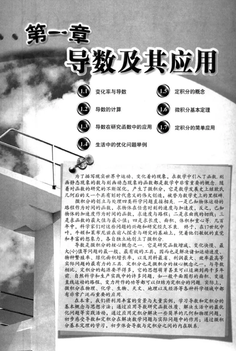 高中数学A版选修2-2导数推理复数_高中课本电子全科人教版语数英政历地物化生必修选修全套课本PPT_高中数学A版