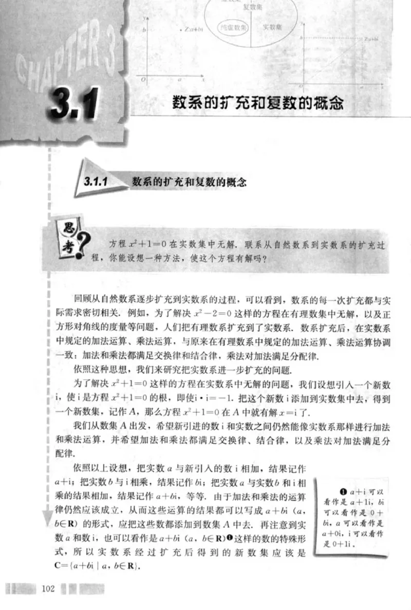 高中数学A版选修2-2导数推理复数_高中课本电子全科人教版语数英政历地物化生必修选修全套课本PPT_高中数学A版