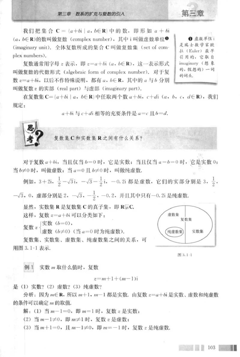高中数学A版选修2-2导数推理复数_高中课本电子全科人教版语数英政历地物化生必修选修全套课本PPT_高中数学A版