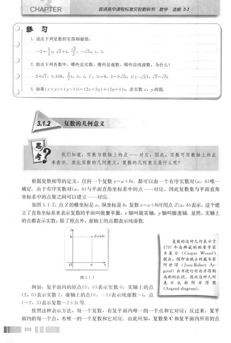 高中数学A版选修2-2导数推理复数_高中课本电子全科人教版语数英政历地物化生必修选修全套课本PPT_高中数学A版