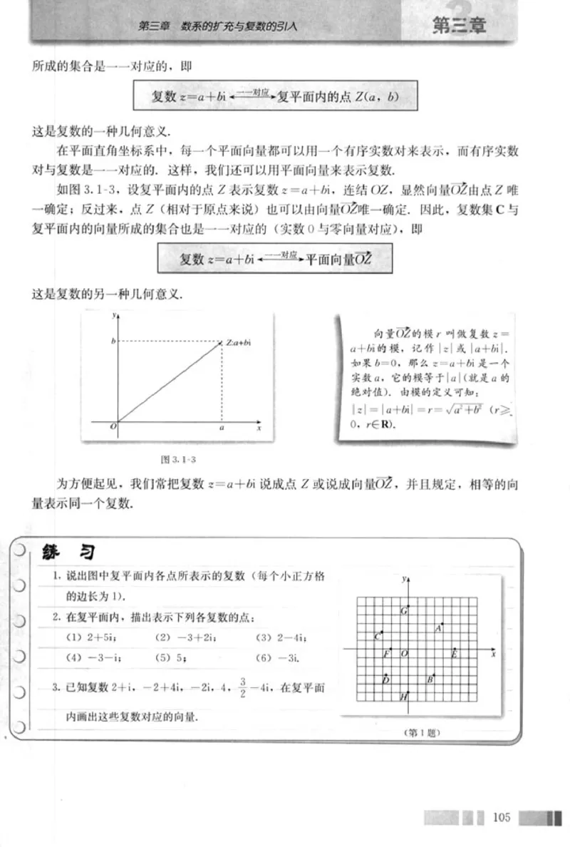 高中数学A版选修2-2导数推理复数_高中课本电子全科人教版语数英政历地物化生必修选修全套课本PPT_高中数学A版