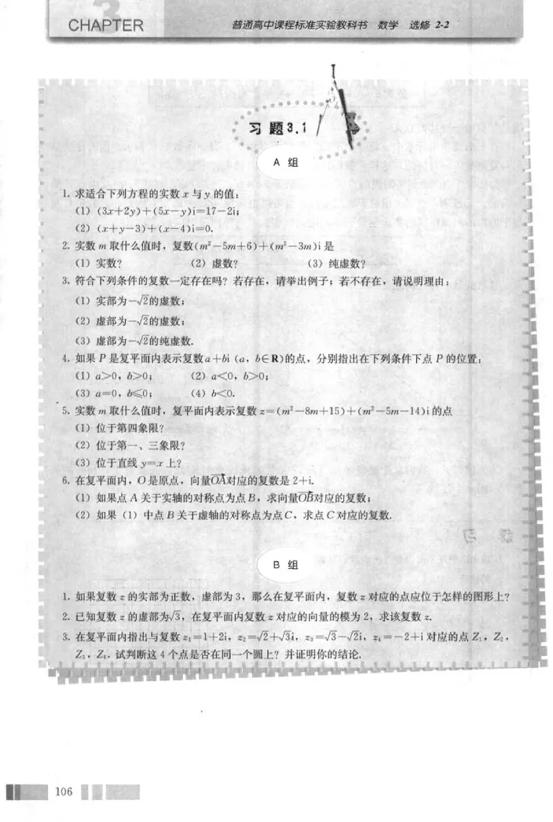 高中数学A版选修2-2导数推理复数_高中课本电子全科人教版语数英政历地物化生必修选修全套课本PPT_高中数学A版
