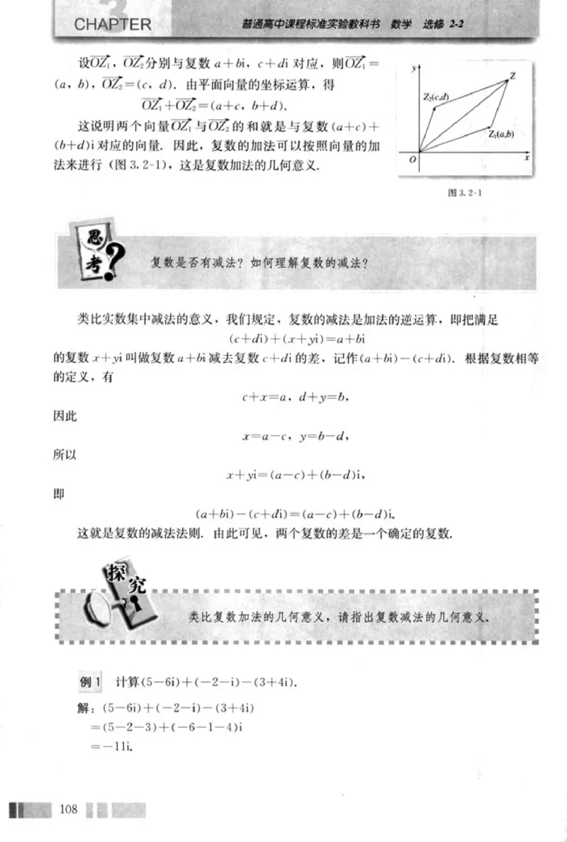 高中数学A版选修2-2导数推理复数_高中课本电子全科人教版语数英政历地物化生必修选修全套课本PPT_高中数学A版