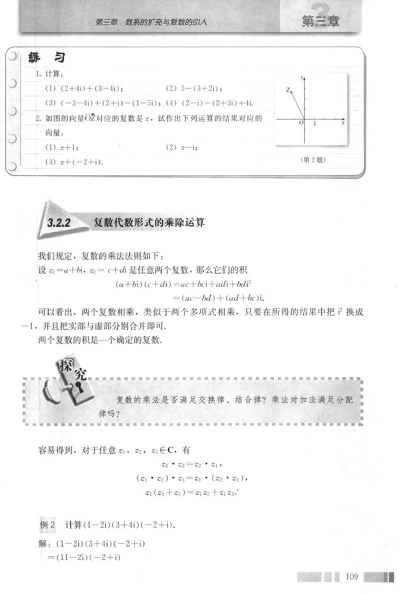 高中数学A版选修2-2导数推理复数_高中课本电子全科人教版语数英政历地物化生必修选修全套课本PPT_高中数学A版