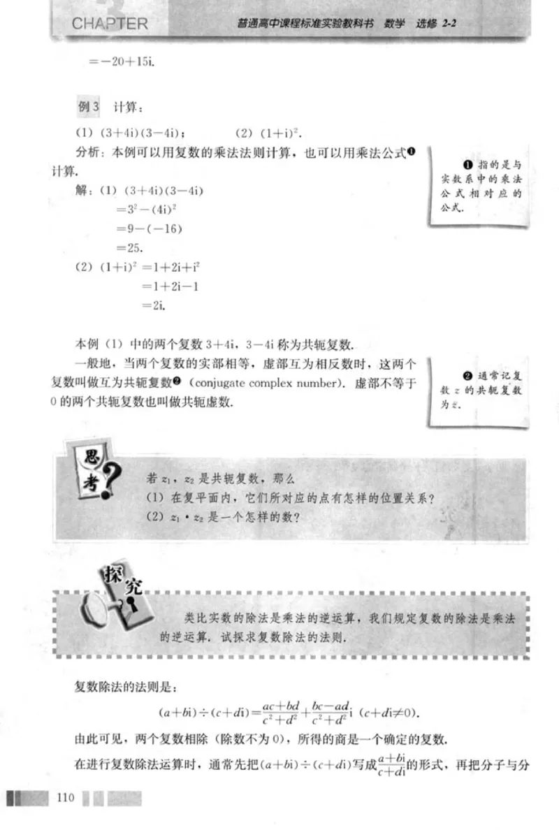 高中数学A版选修2-2导数推理复数_高中课本电子全科人教版语数英政历地物化生必修选修全套课本PPT_高中数学A版