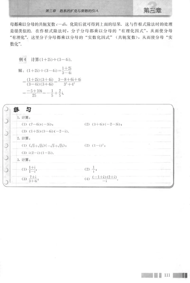 高中数学A版选修2-2导数推理复数_高中课本电子全科人教版语数英政历地物化生必修选修全套课本PPT_高中数学A版