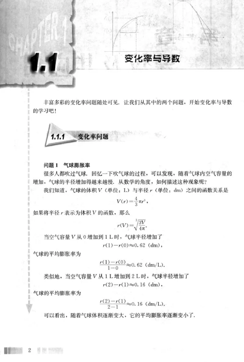 高中数学A版选修2-2导数推理复数_高中课本电子全科人教版语数英政历地物化生必修选修全套课本PPT_高中数学A版