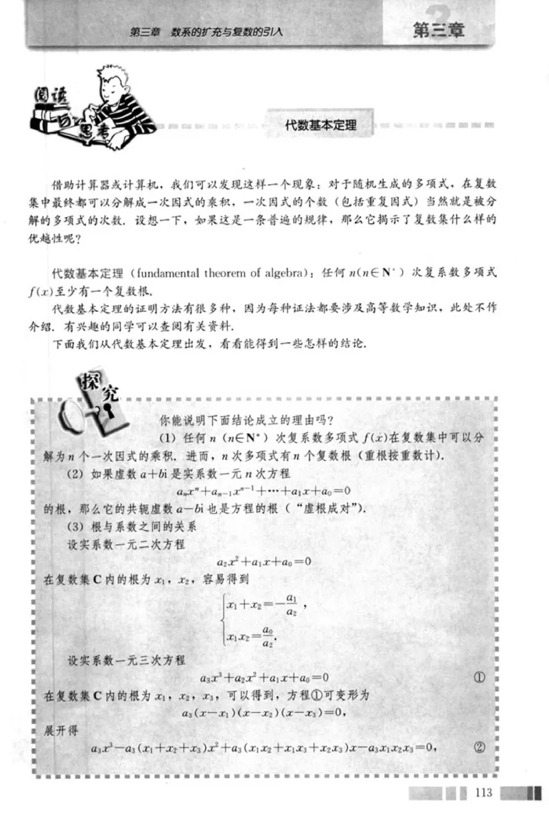高中数学A版选修2-2导数推理复数_高中课本电子全科人教版语数英政历地物化生必修选修全套课本PPT_高中数学A版