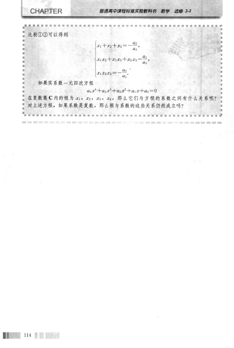 高中数学A版选修2-2导数推理复数_高中课本电子全科人教版语数英政历地物化生必修选修全套课本PPT_高中数学A版