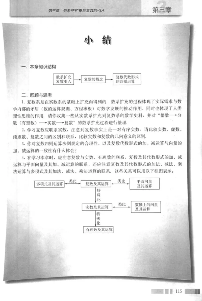 高中数学A版选修2-2导数推理复数_高中课本电子全科人教版语数英政历地物化生必修选修全套课本PPT_高中数学A版