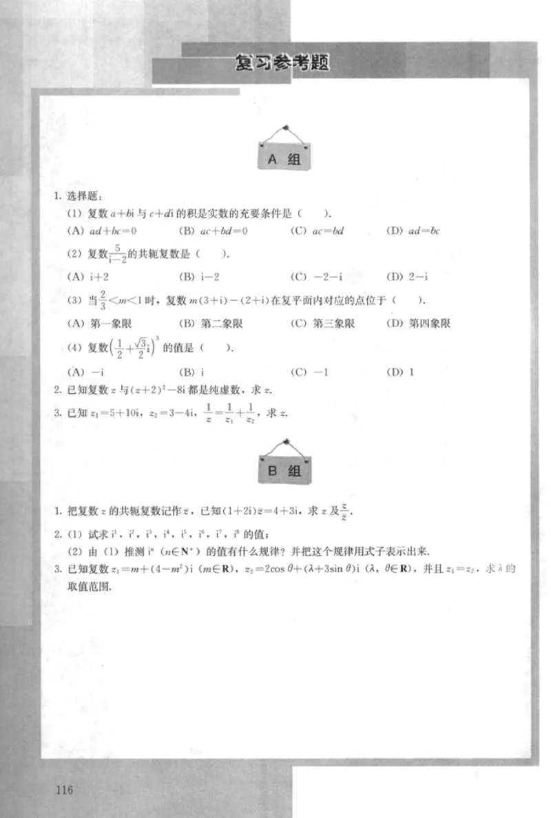 高中数学A版选修2-2导数推理复数_高中课本电子全科人教版语数英政历地物化生必修选修全套课本PPT_高中数学A版