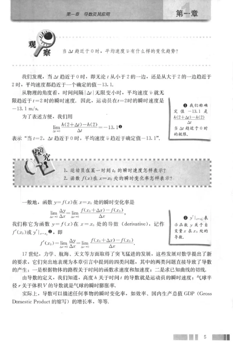 高中数学A版选修2-2导数推理复数_高中课本电子全科人教版语数英政历地物化生必修选修全套课本PPT_高中数学A版
