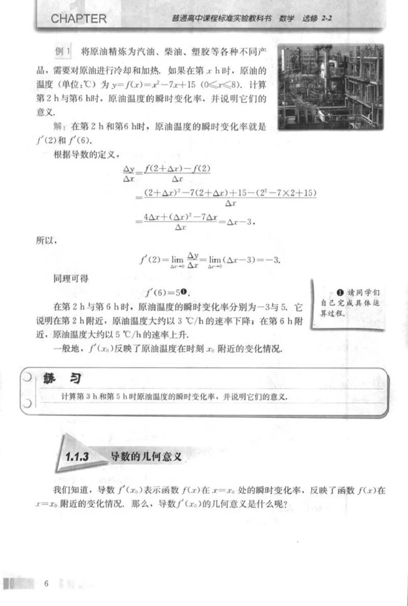 高中数学A版选修2-2导数推理复数_高中课本电子全科人教版语数英政历地物化生必修选修全套课本PPT_高中数学A版