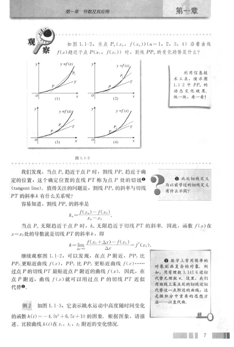 高中数学A版选修2-2导数推理复数_高中课本电子全科人教版语数英政历地物化生必修选修全套课本PPT_高中数学A版