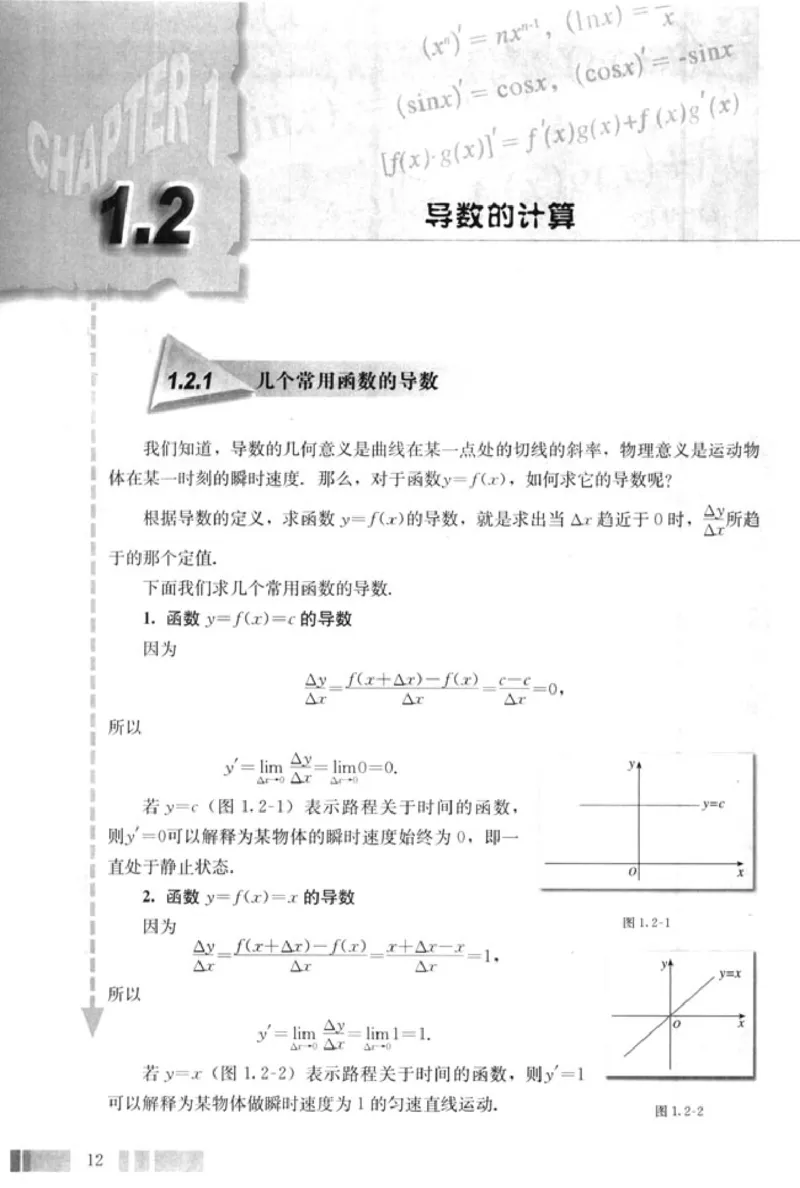 高中数学A版选修2-2导数推理复数_高中课本电子全科人教版语数英政历地物化生必修选修全套课本PPT_高中数学A版