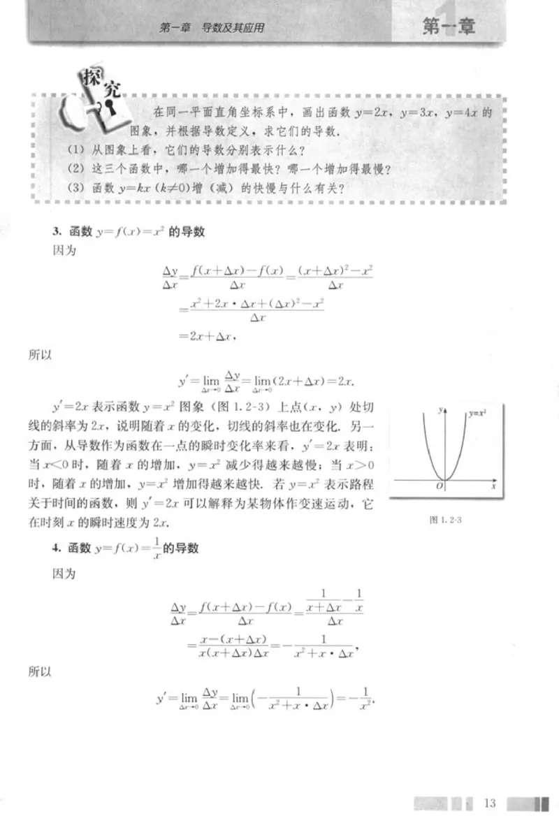 高中数学A版选修2-2导数推理复数_高中课本电子全科人教版语数英政历地物化生必修选修全套课本PPT_高中数学A版