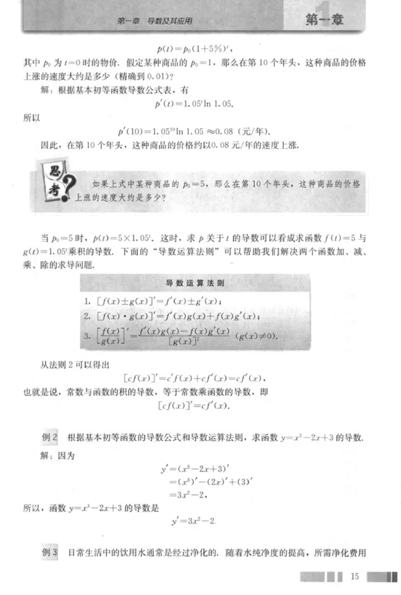 高中数学A版选修2-2导数推理复数_高中课本电子全科人教版语数英政历地物化生必修选修全套课本PPT_高中数学A版
