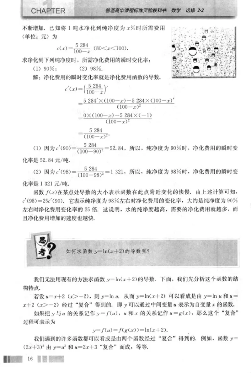 高中数学A版选修2-2导数推理复数_高中课本电子全科人教版语数英政历地物化生必修选修全套课本PPT_高中数学A版