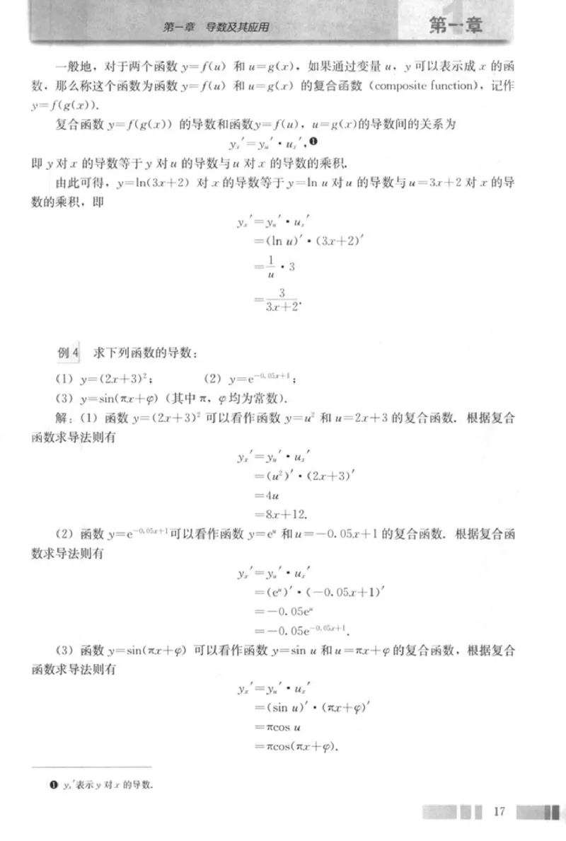 高中数学A版选修2-2导数推理复数_高中课本电子全科人教版语数英政历地物化生必修选修全套课本PPT_高中数学A版