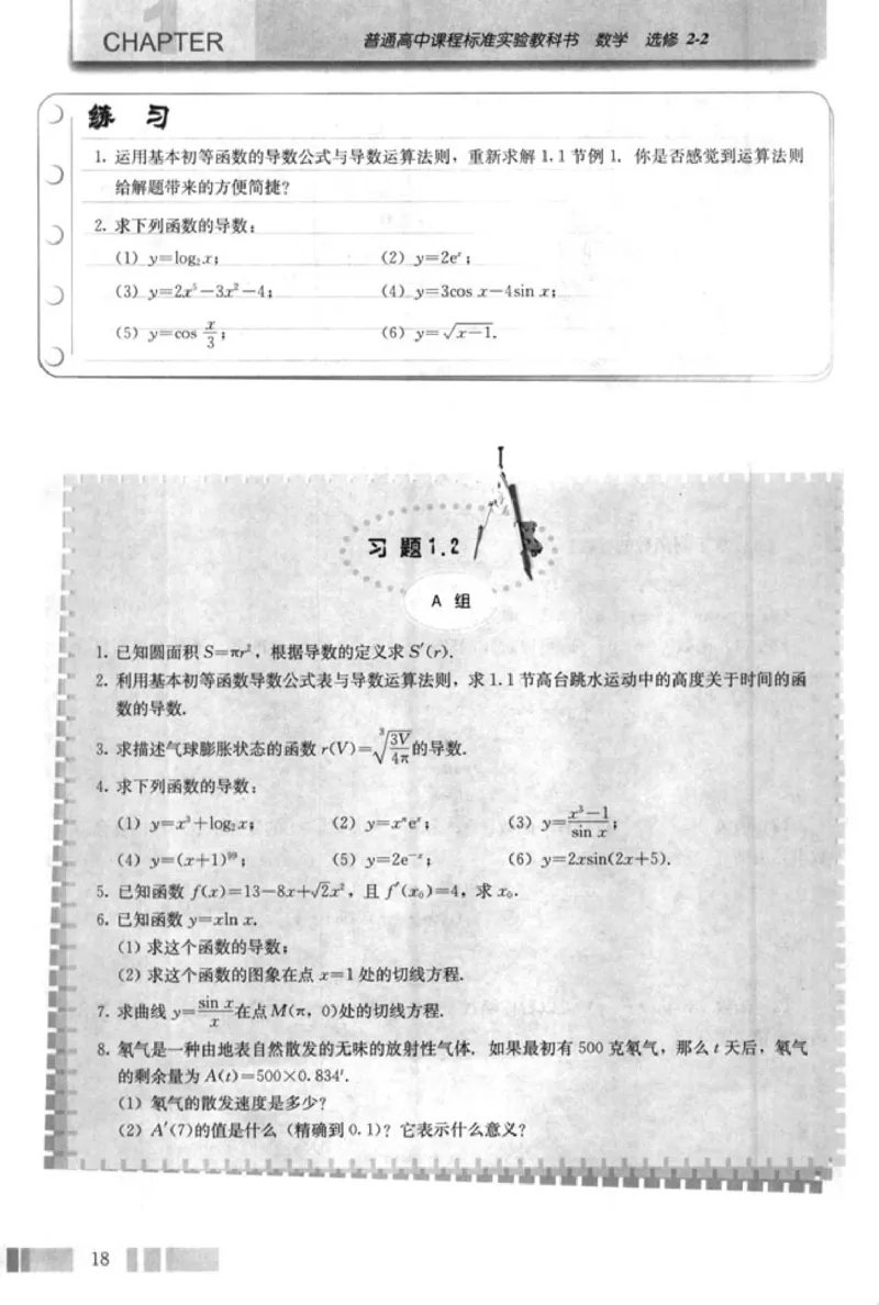 高中数学A版选修2-2导数推理复数_高中课本电子全科人教版语数英政历地物化生必修选修全套课本PPT_高中数学A版