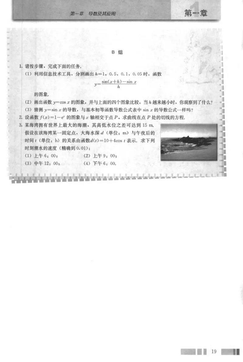 高中数学A版选修2-2导数推理复数_高中课本电子全科人教版语数英政历地物化生必修选修全套课本PPT_高中数学A版