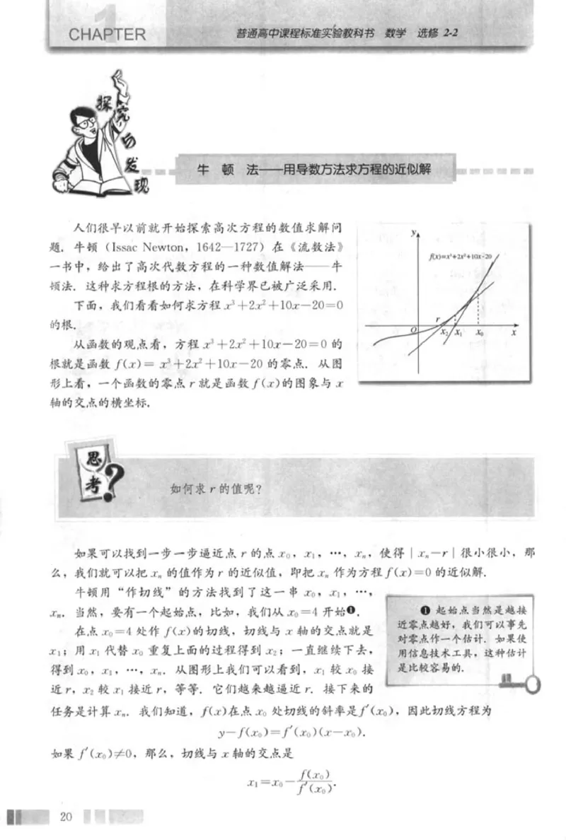 高中数学A版选修2-2导数推理复数_高中课本电子全科人教版语数英政历地物化生必修选修全套课本PPT_高中数学A版
