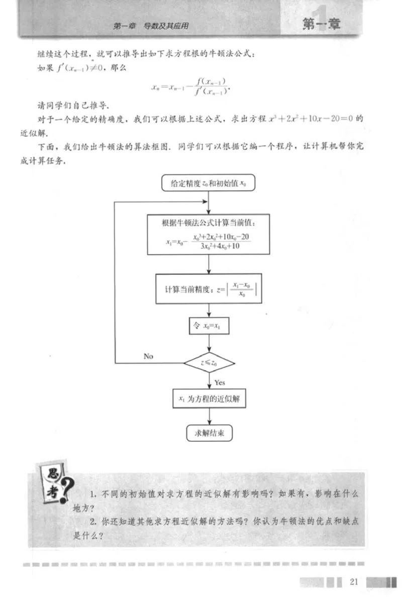 高中数学A版选修2-2导数推理复数_高中课本电子全科人教版语数英政历地物化生必修选修全套课本PPT_高中数学A版