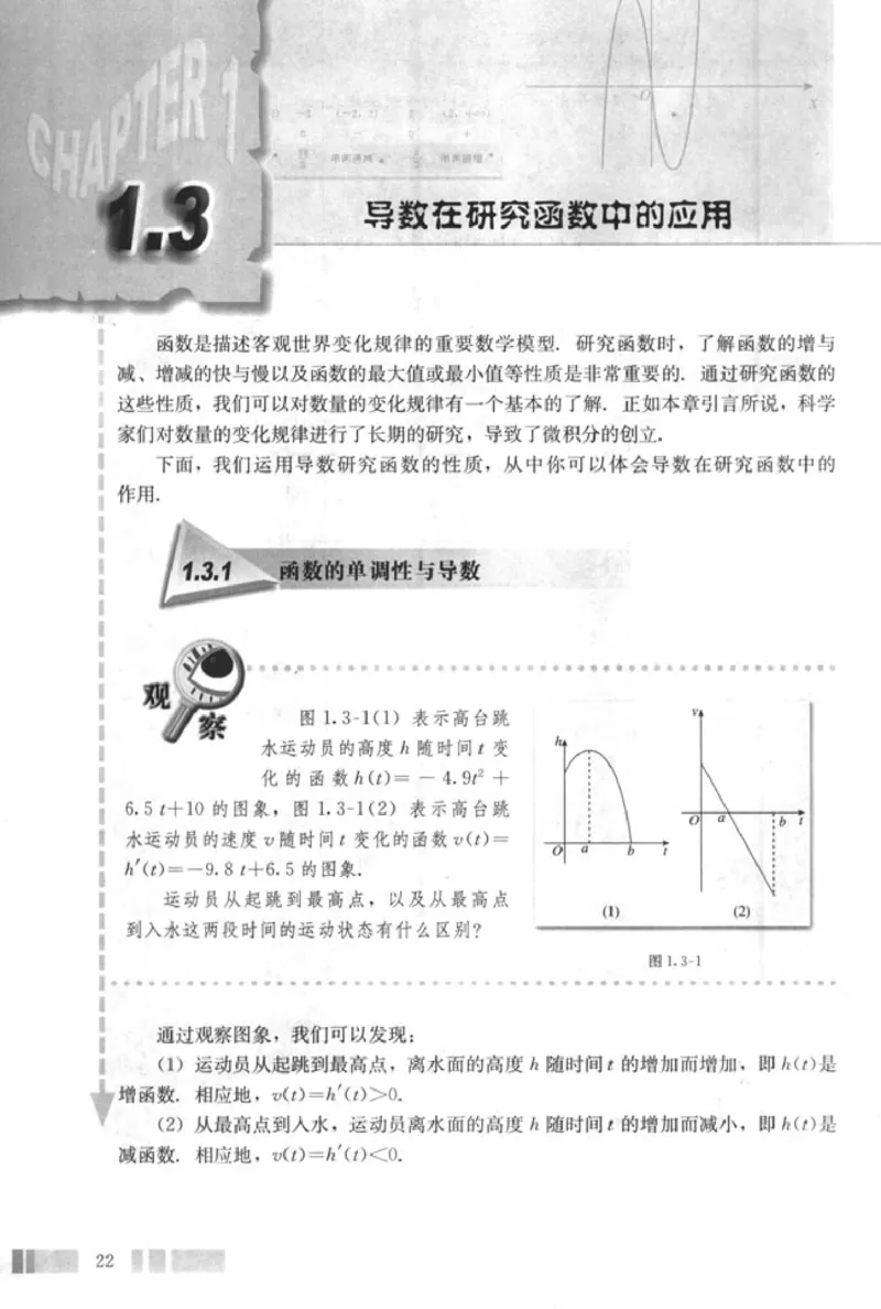 高中数学A版选修2-2导数推理复数_高中课本电子全科人教版语数英政历地物化生必修选修全套课本PPT_高中数学A版
