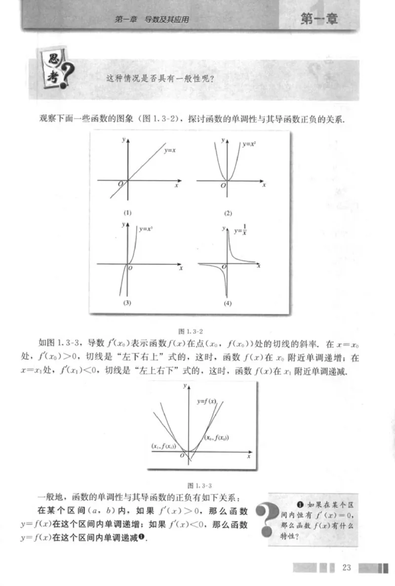 高中数学A版选修2-2导数推理复数_高中课本电子全科人教版语数英政历地物化生必修选修全套课本PPT_高中数学A版