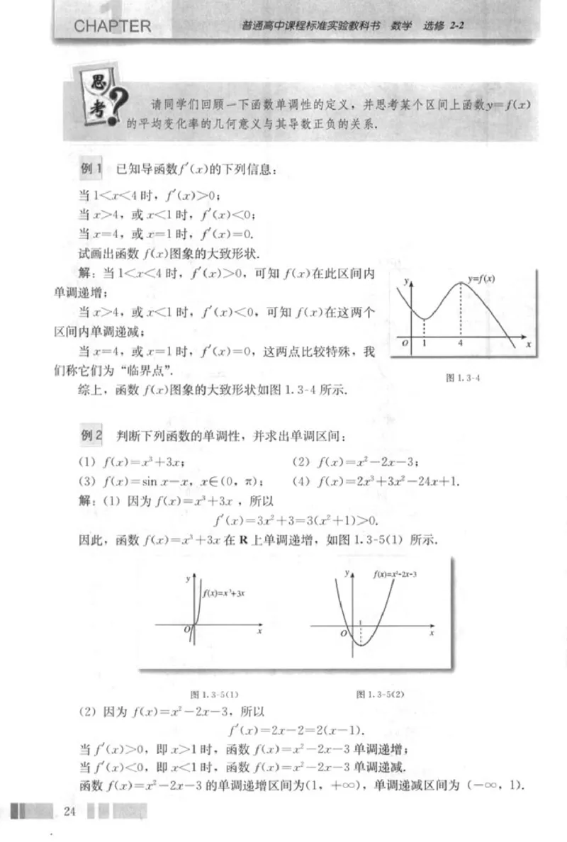 高中数学A版选修2-2导数推理复数_高中课本电子全科人教版语数英政历地物化生必修选修全套课本PPT_高中数学A版