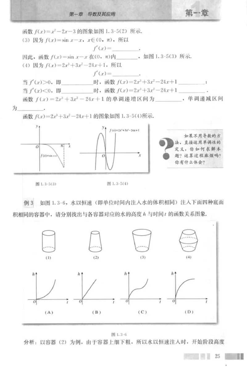 高中数学A版选修2-2导数推理复数_高中课本电子全科人教版语数英政历地物化生必修选修全套课本PPT_高中数学A版
