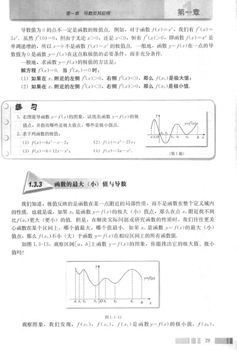 高中数学A版选修2-2导数推理复数_高中课本电子全科人教版语数英政历地物化生必修选修全套课本PPT_高中数学A版