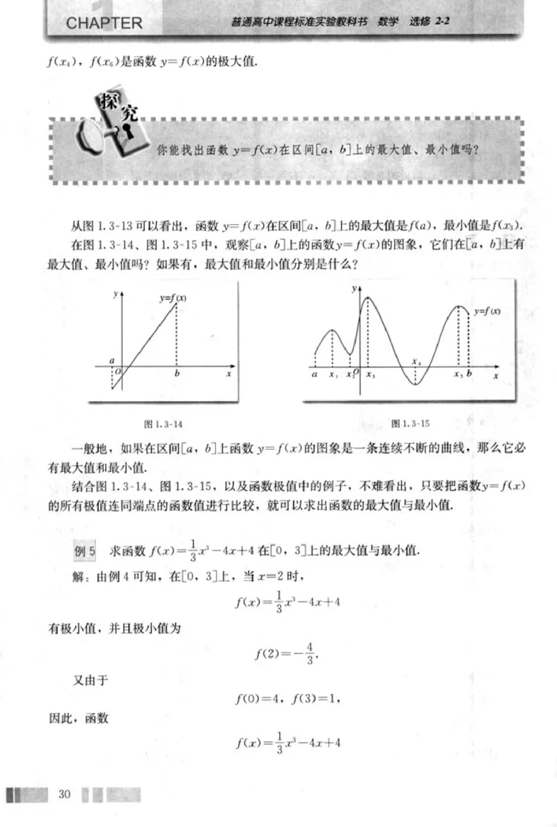 高中数学A版选修2-2导数推理复数_高中课本电子全科人教版语数英政历地物化生必修选修全套课本PPT_高中数学A版