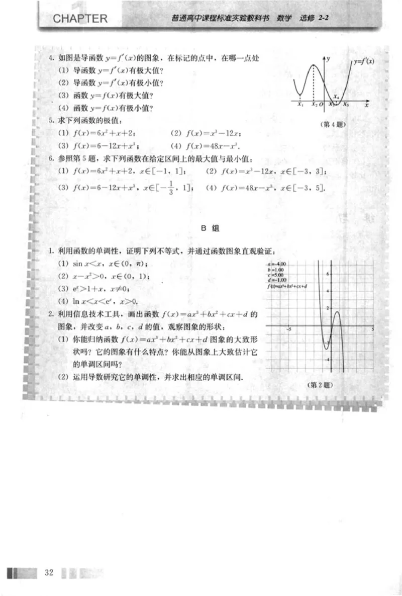 高中数学A版选修2-2导数推理复数_高中课本电子全科人教版语数英政历地物化生必修选修全套课本PPT_高中数学A版