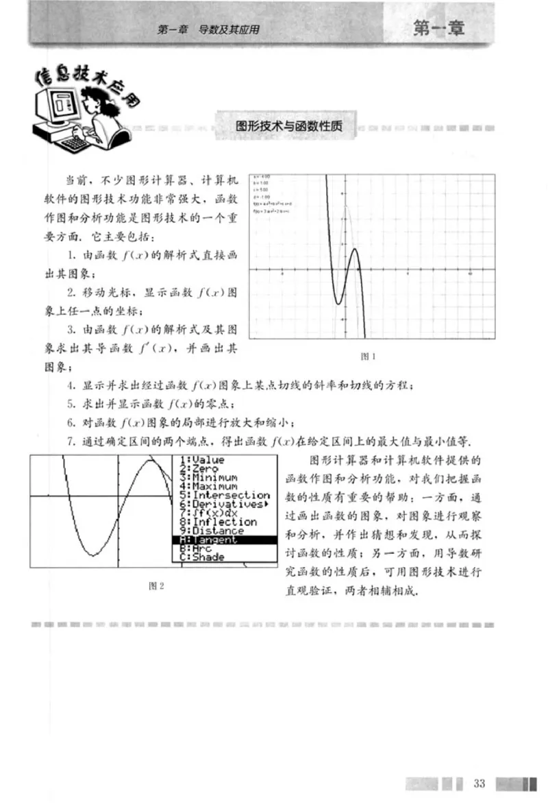 高中数学A版选修2-2导数推理复数_高中课本电子全科人教版语数英政历地物化生必修选修全套课本PPT_高中数学A版