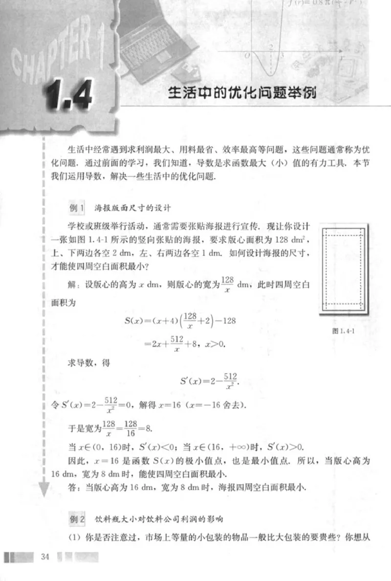 高中数学A版选修2-2导数推理复数_高中课本电子全科人教版语数英政历地物化生必修选修全套课本PPT_高中数学A版