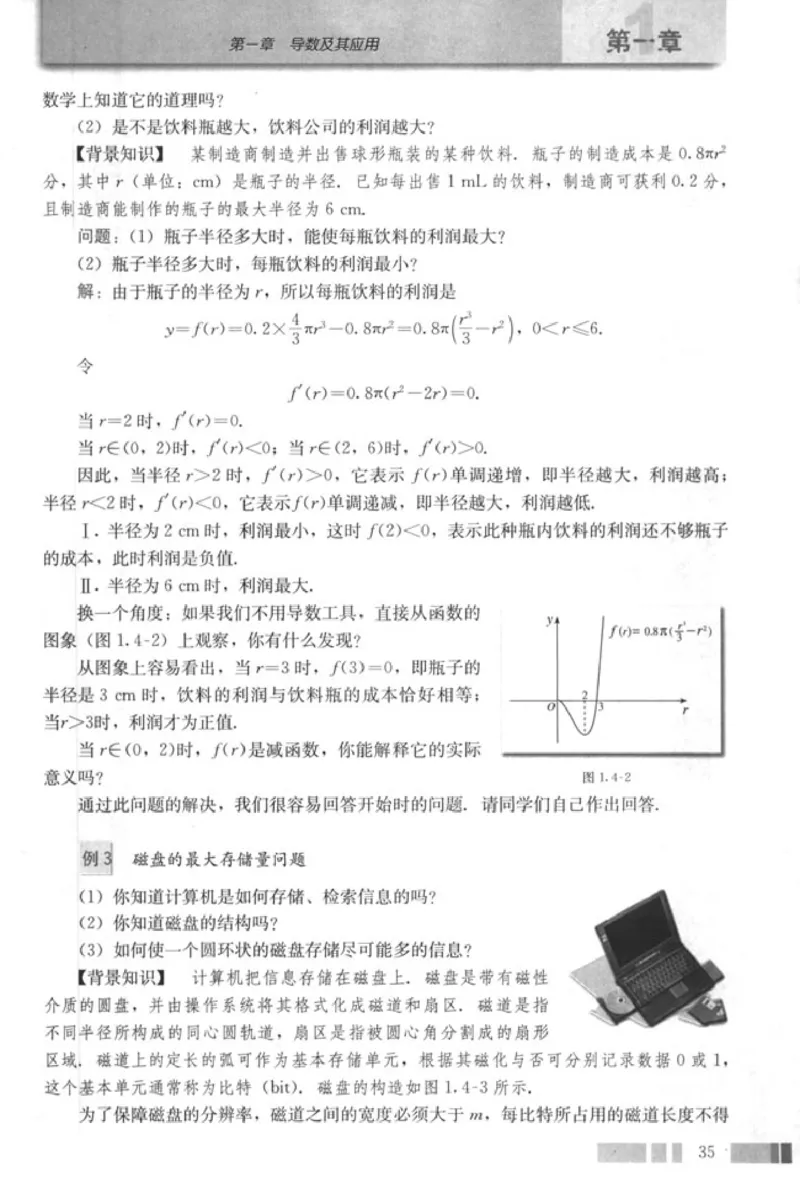 高中数学A版选修2-2导数推理复数_高中课本电子全科人教版语数英政历地物化生必修选修全套课本PPT_高中数学A版