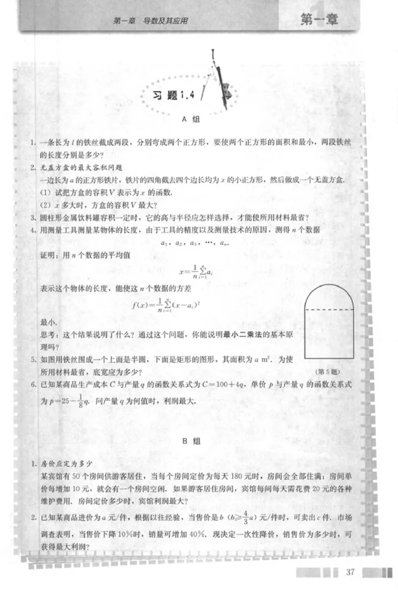 高中数学A版选修2-2导数推理复数_高中课本电子全科人教版语数英政历地物化生必修选修全套课本PPT_高中数学A版