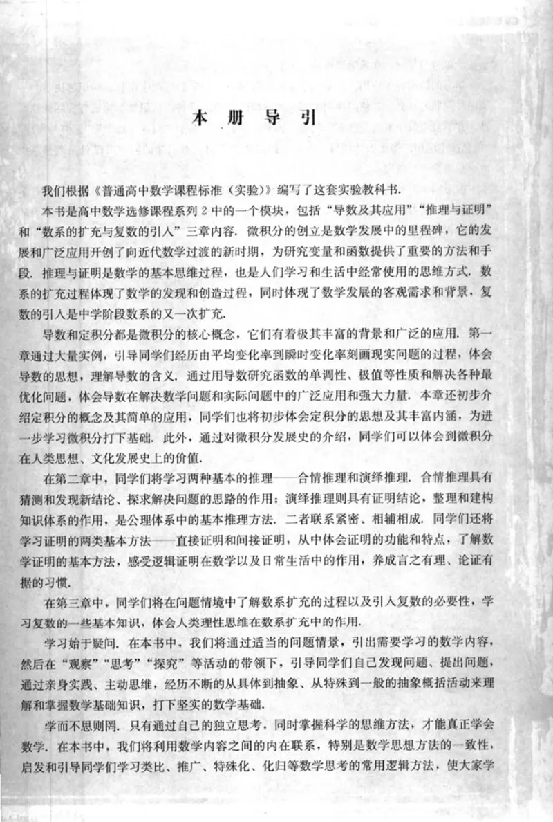 高中数学A版选修2-2导数推理复数_高中课本电子全科人教版语数英政历地物化生必修选修全套课本PPT_高中数学A版