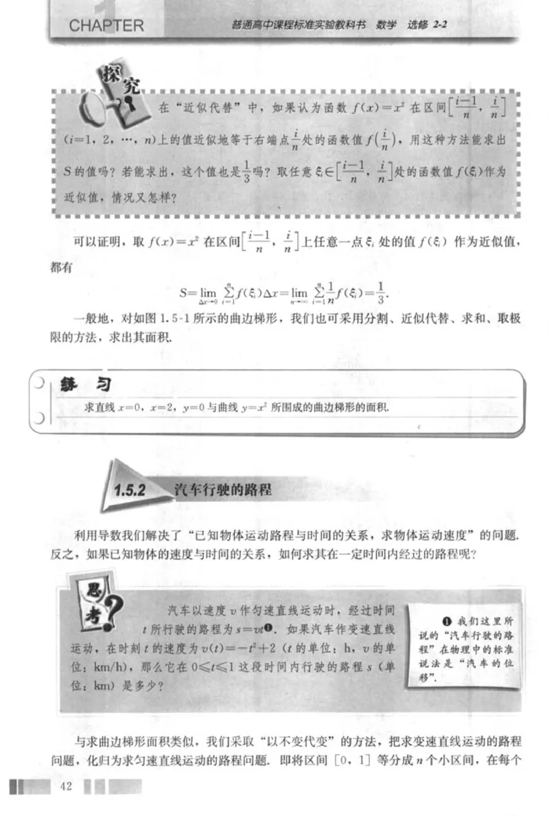 高中数学A版选修2-2导数推理复数_高中课本电子全科人教版语数英政历地物化生必修选修全套课本PPT_高中数学A版